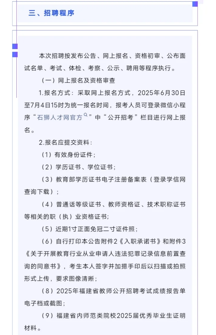 国企5人! 石狮教育集团幼儿园教师有岗