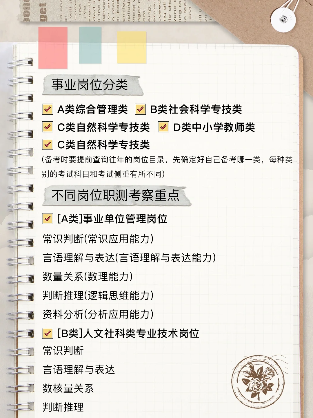 知道这些,你早就上岸事业编了❗️