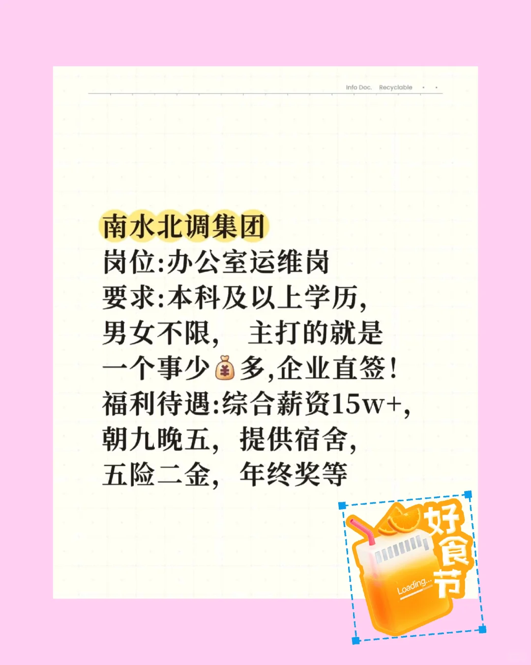 南水北调缺人!南水北调集团岗位:办公室运