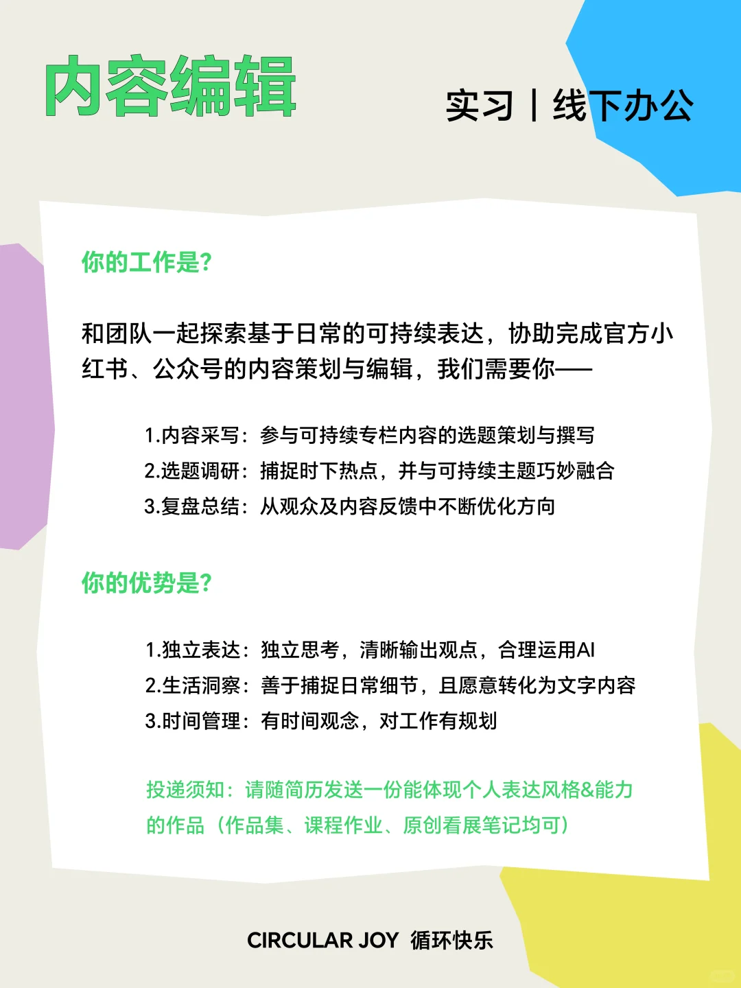 ?招人招人!寻找活动策划/内容编辑伙伴