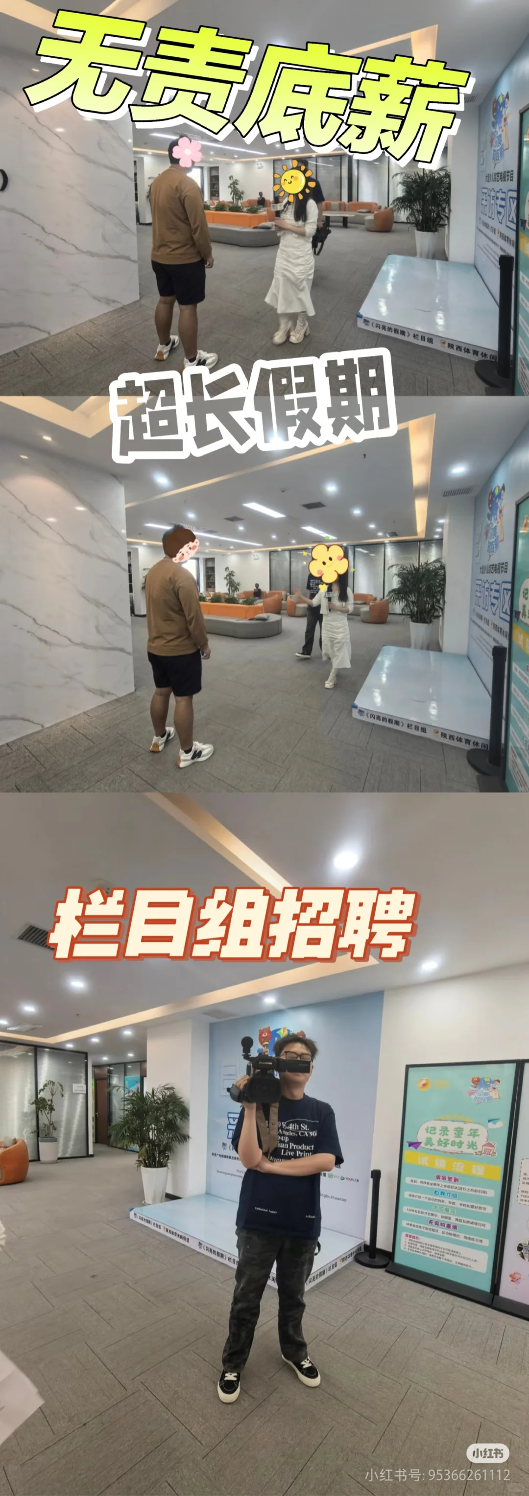 招聘咯,大型少儿真人秀节目正在招聘咯啦