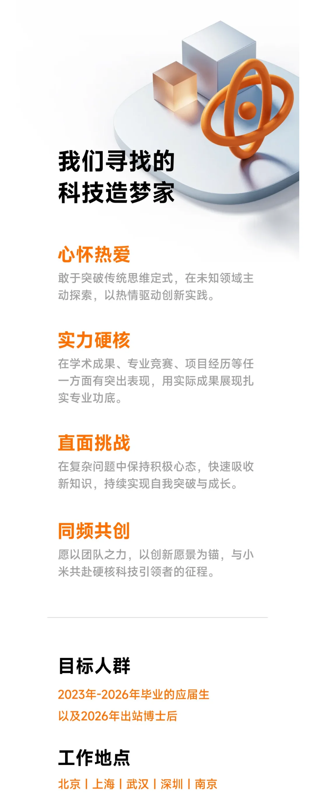小米集团顶尖人才招聘!(附内推码)