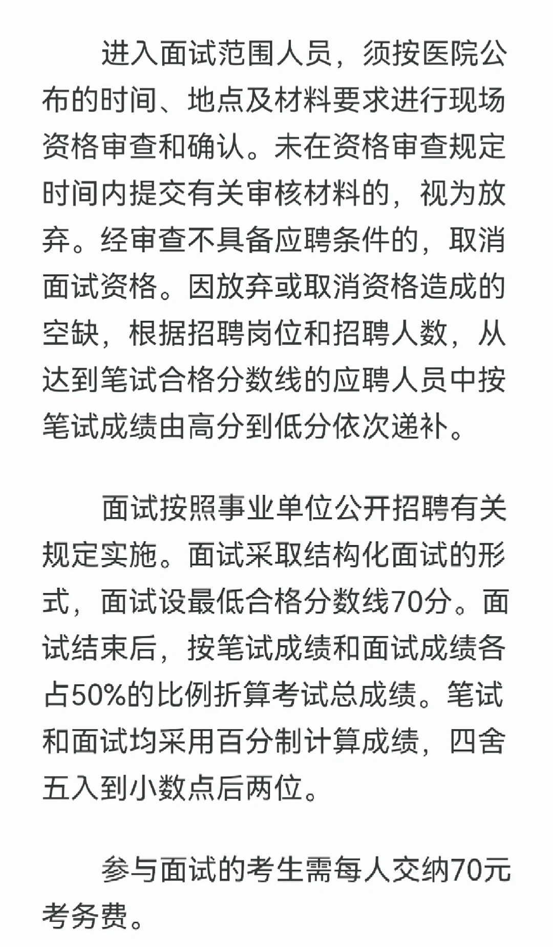 64人!?山东省立医院菏泽医院招聘啦?
