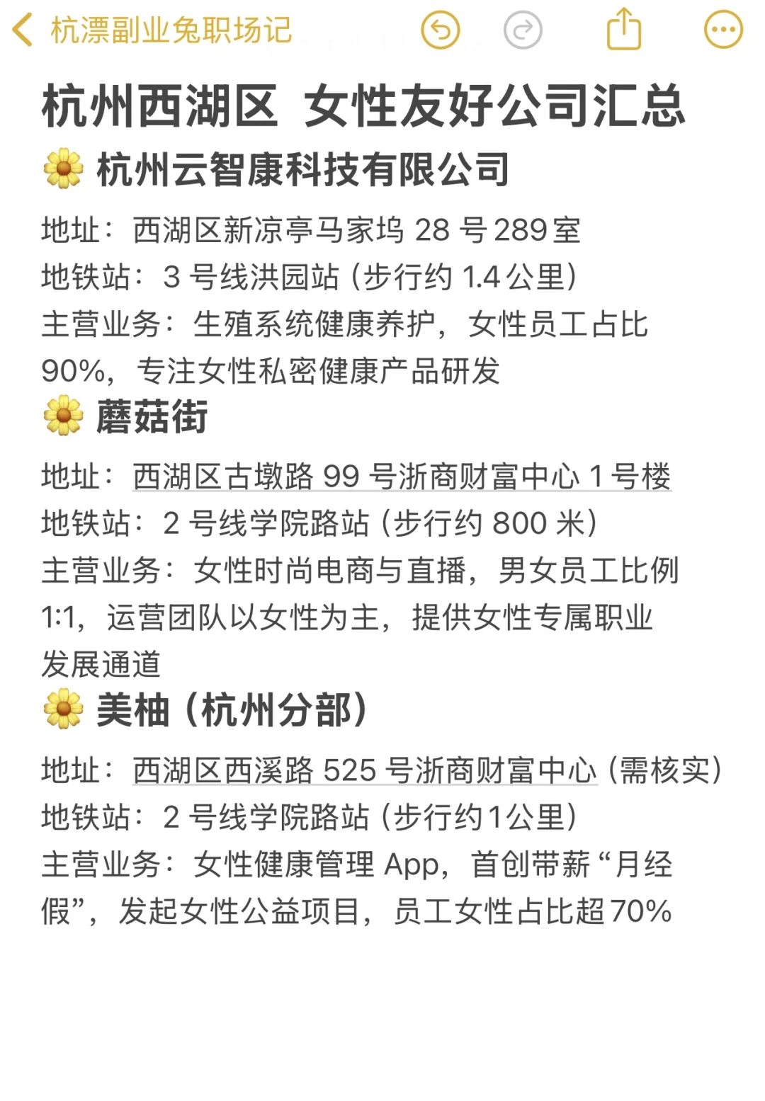 杭州西湖区?女性友好公司汇总‼️