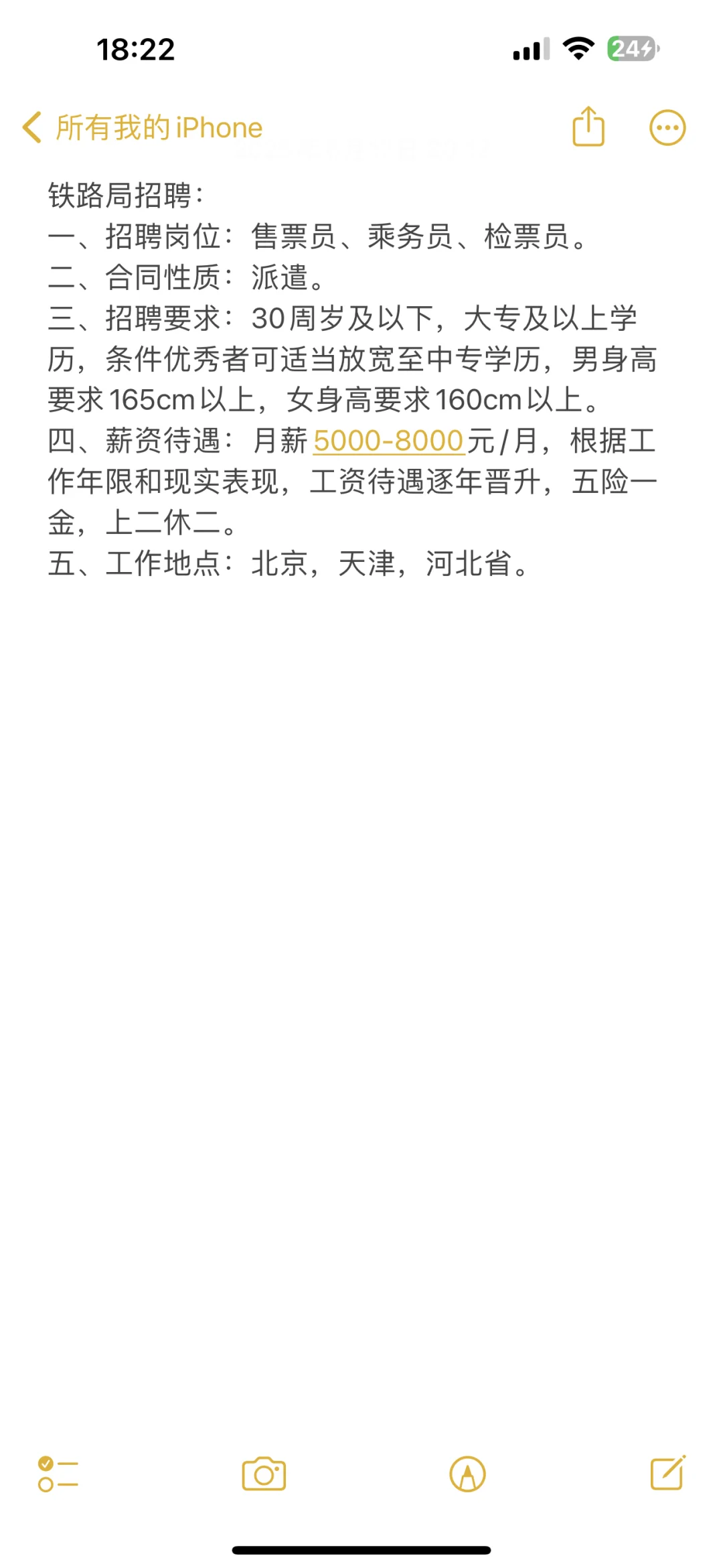 天津 铁路局 招聘