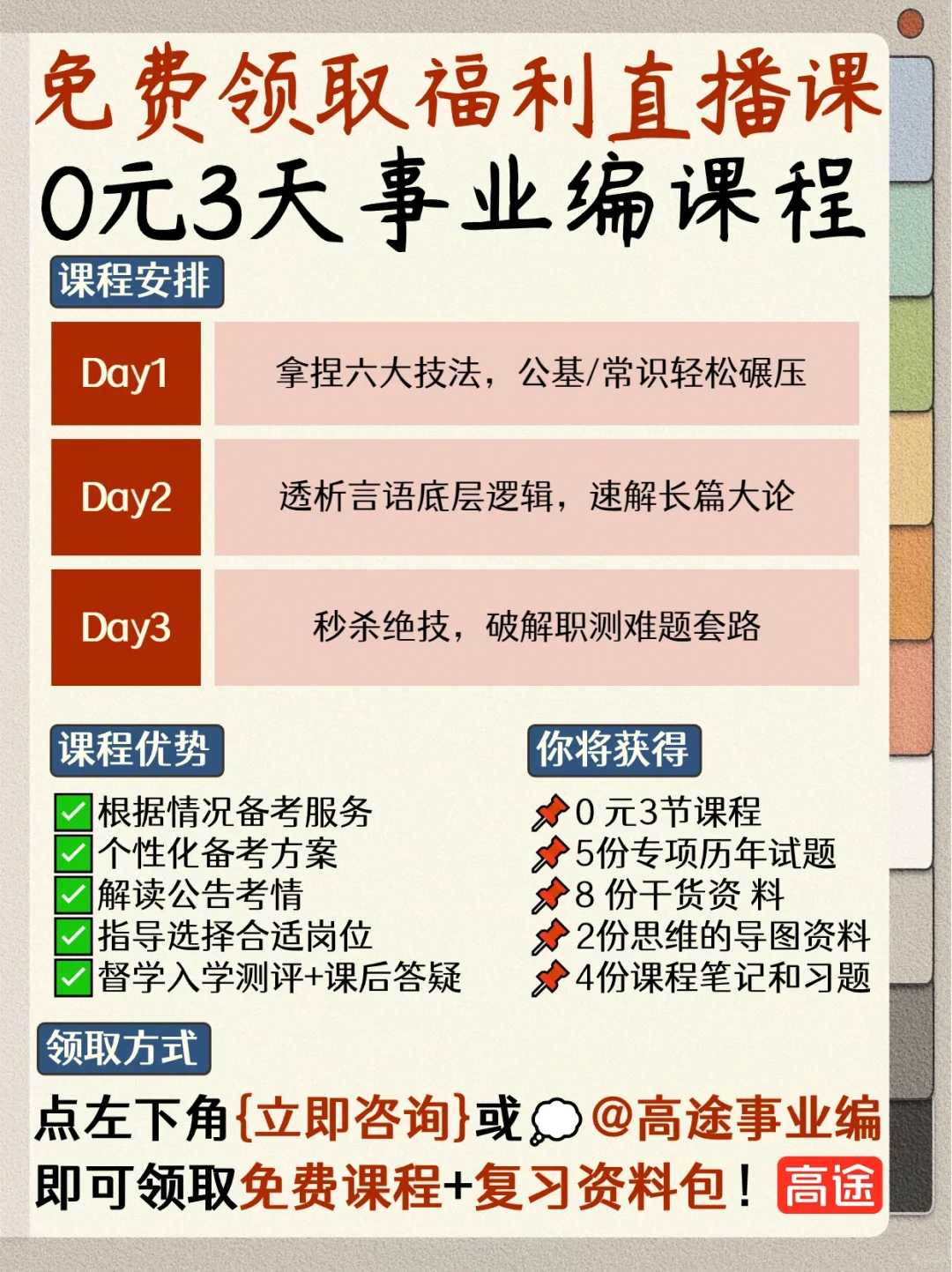 ?事业编备考｜这一篇就够了啊啊啊啊‼️