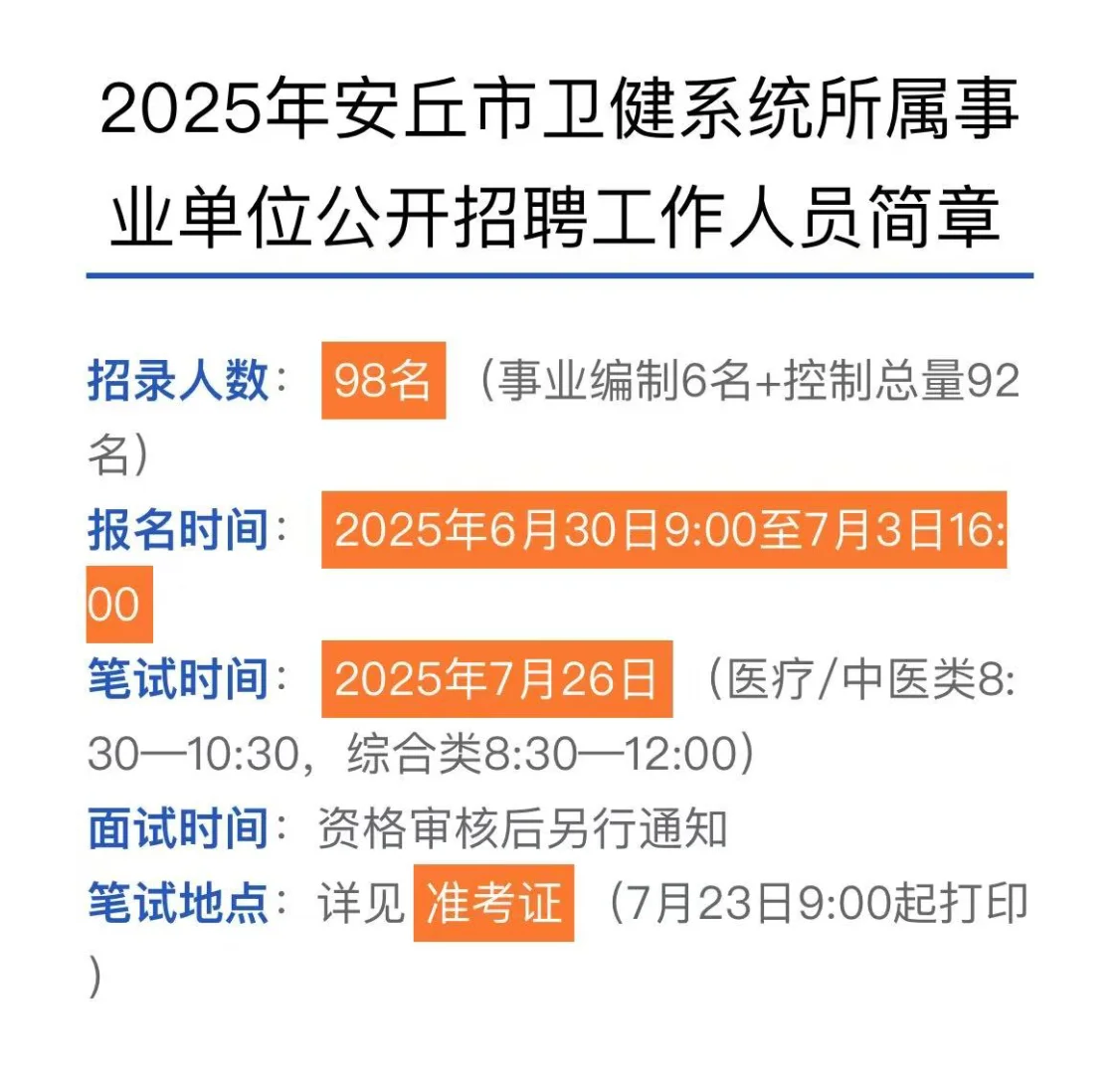 安丘市卫健委安丘市公立医院招聘,锁死它!