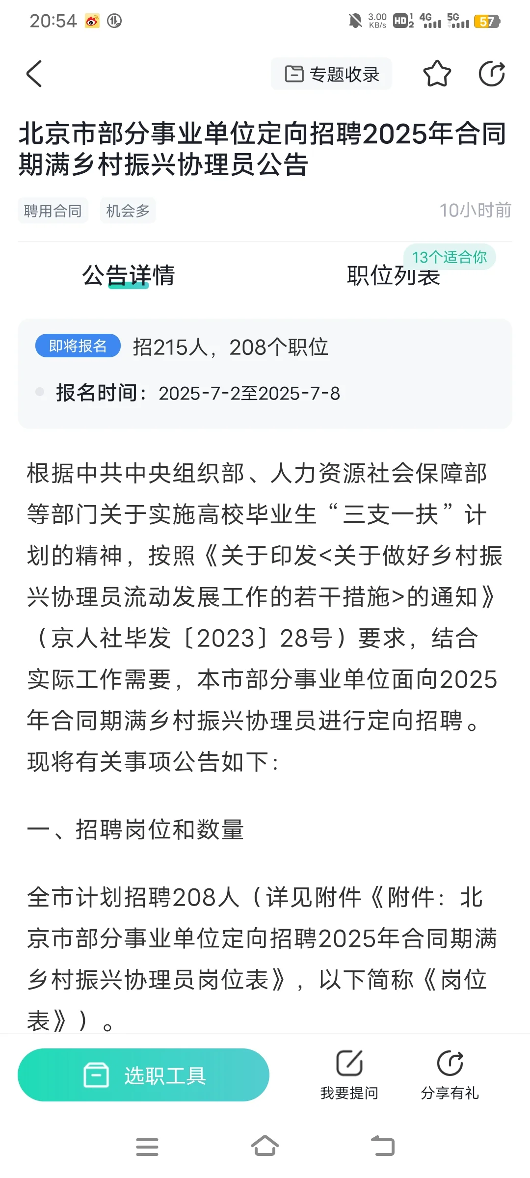 无笔试，一人可报三岗