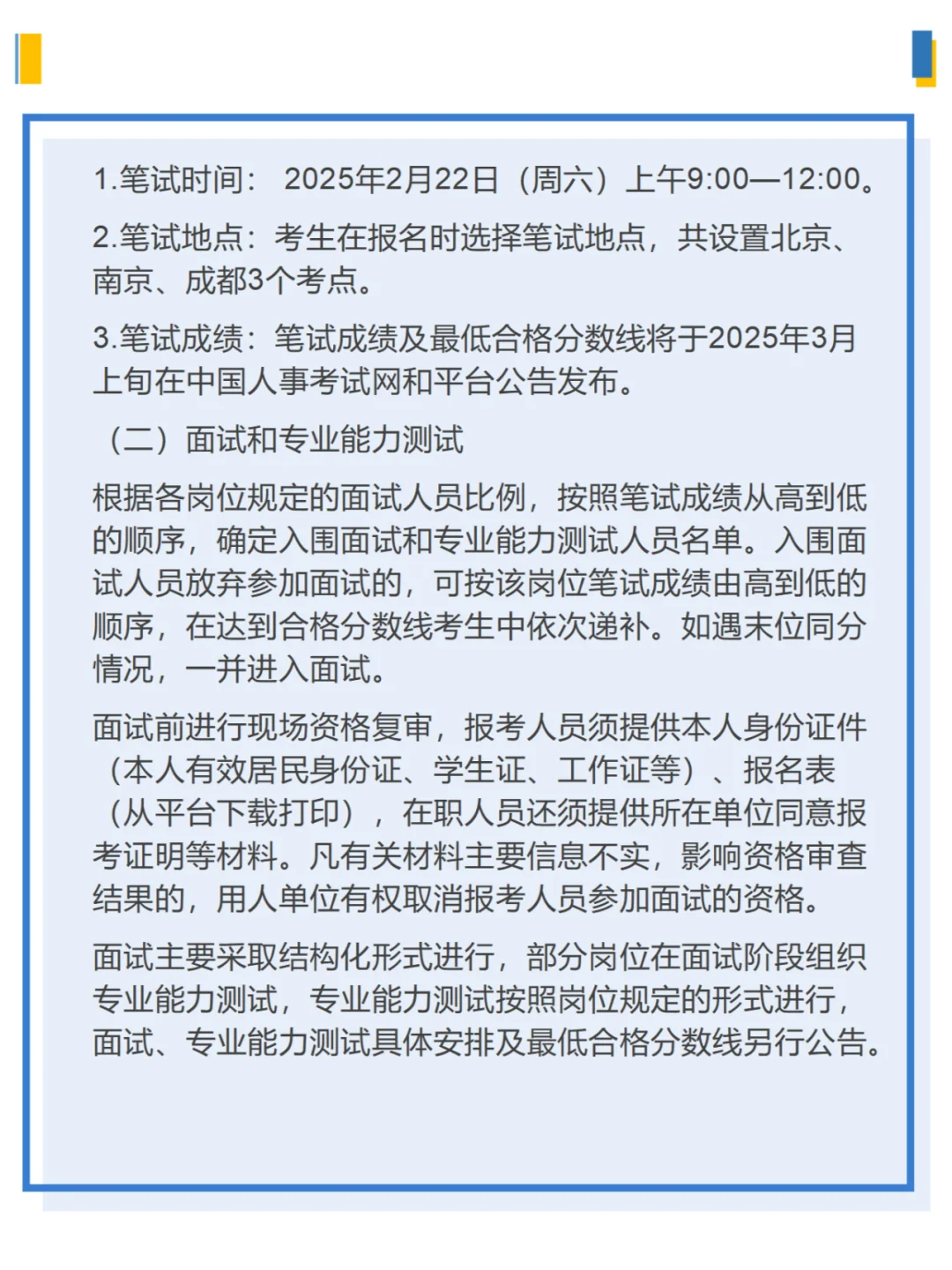 公安部部分直属事业单位2025公开招聘公告