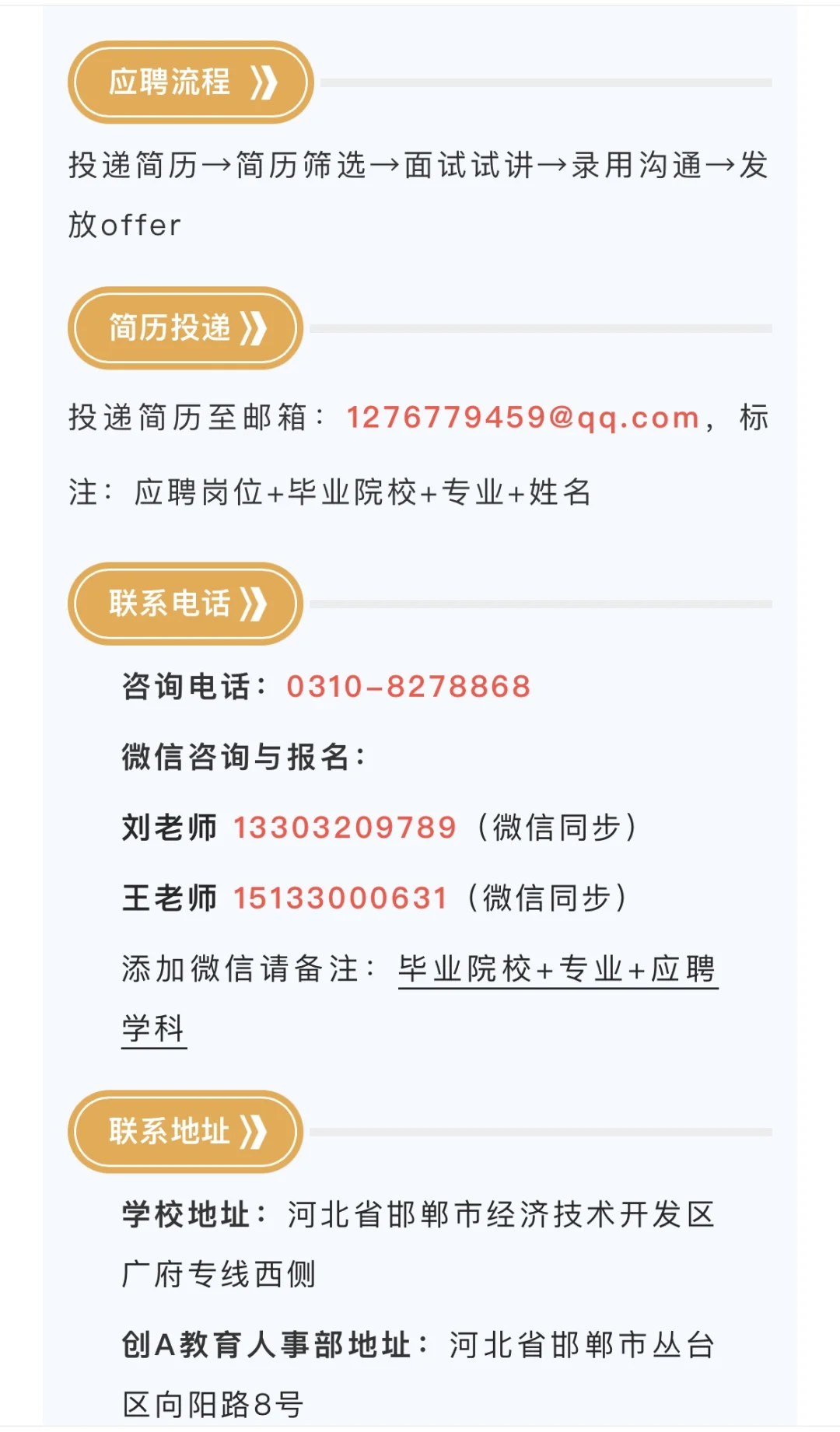 教师招聘！地址在邯郸经开！邯郸创A远航学校