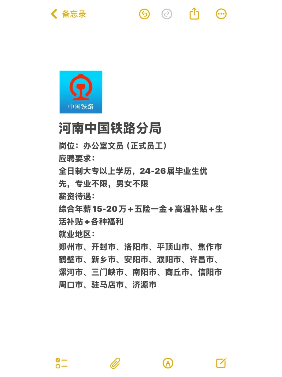 河南铁路捞人啦?大学生们赶紧试一试上岸