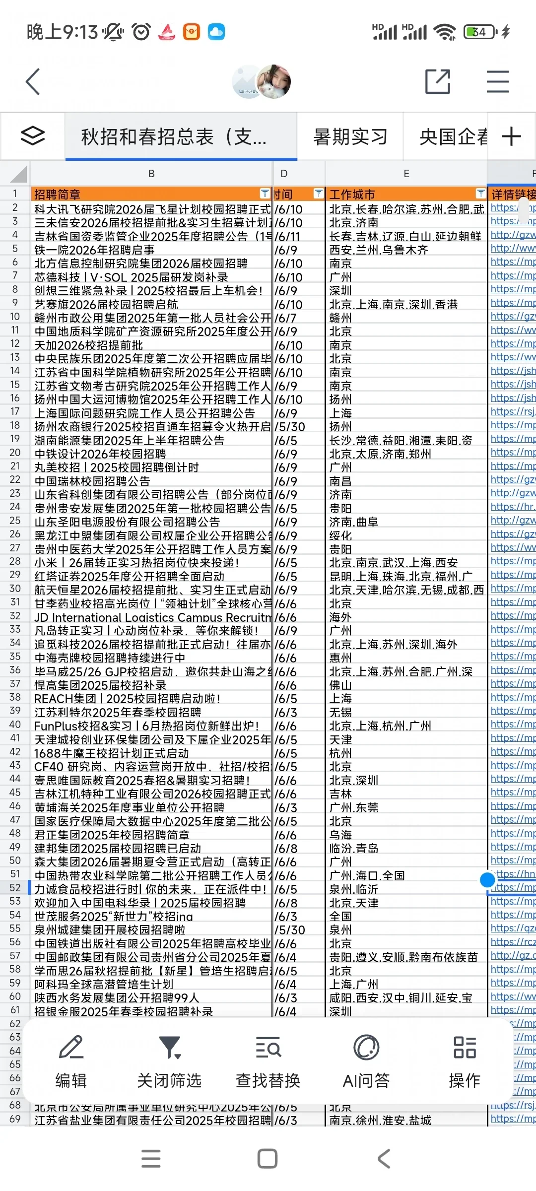 央国企,外企和中小厂秋招开了好多啊!