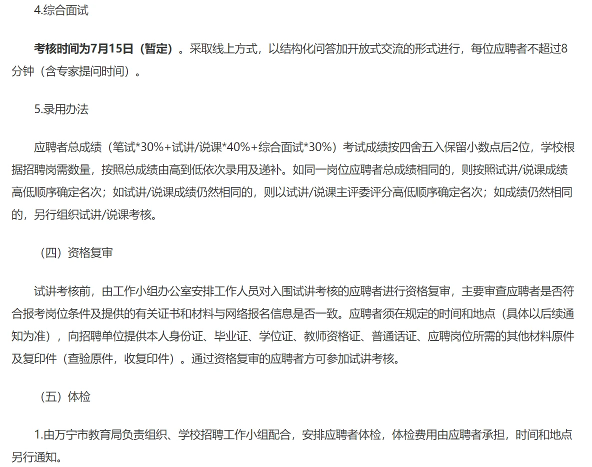 北京师范大学万宁实验学校教师招聘10人