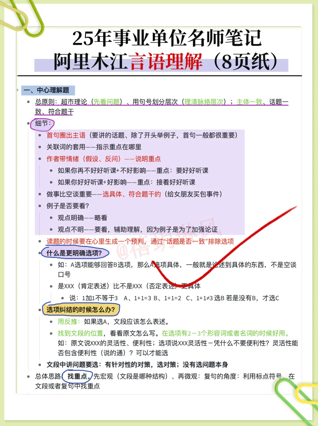 从7月1日暑假开始备考25下半年事业编计划♥️