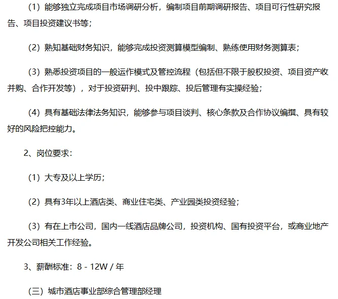 湖北文旅集团招聘!部分高中可报