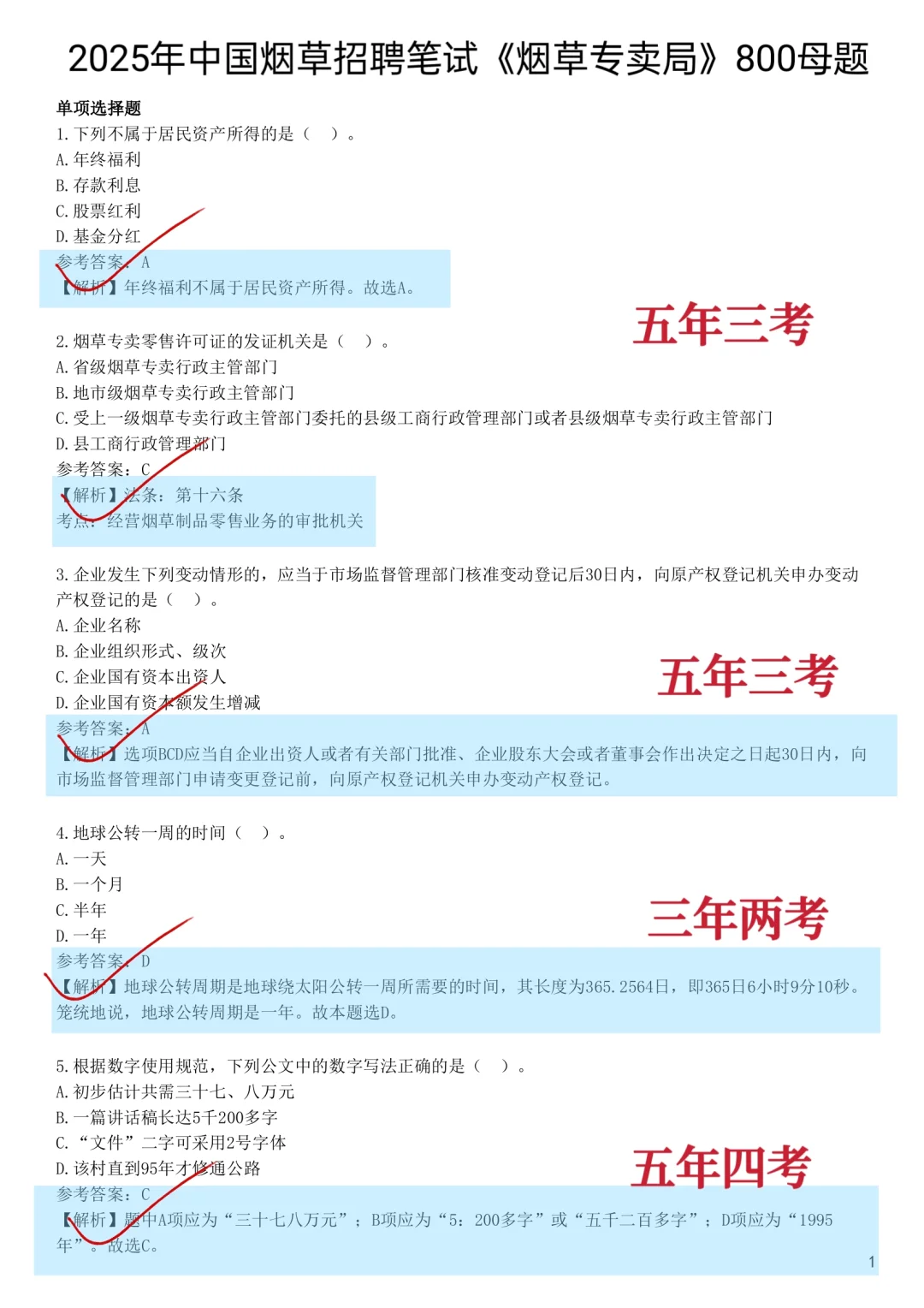 25中国烟草笔试，其实挺水的，8h背完 86分