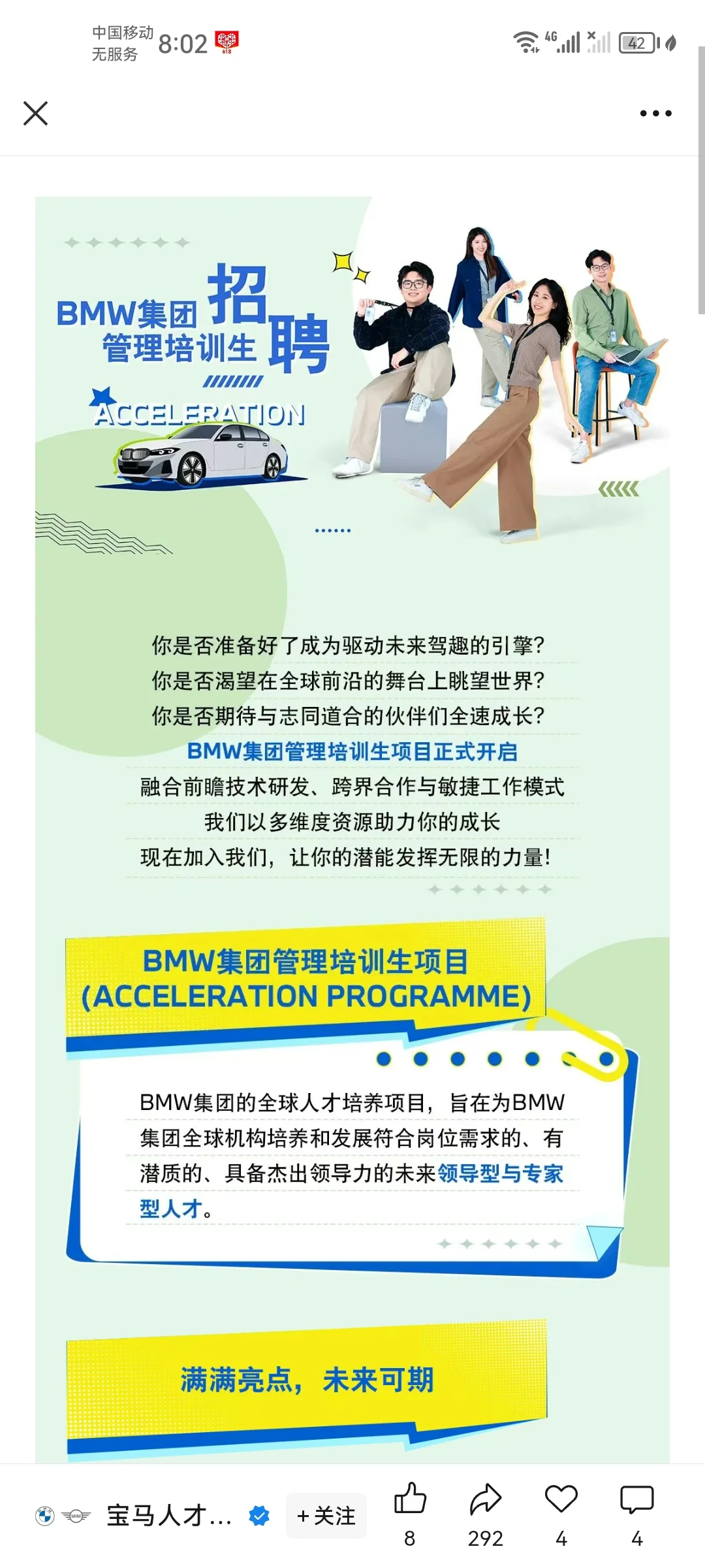 宝马BMW集团管培生项目启动