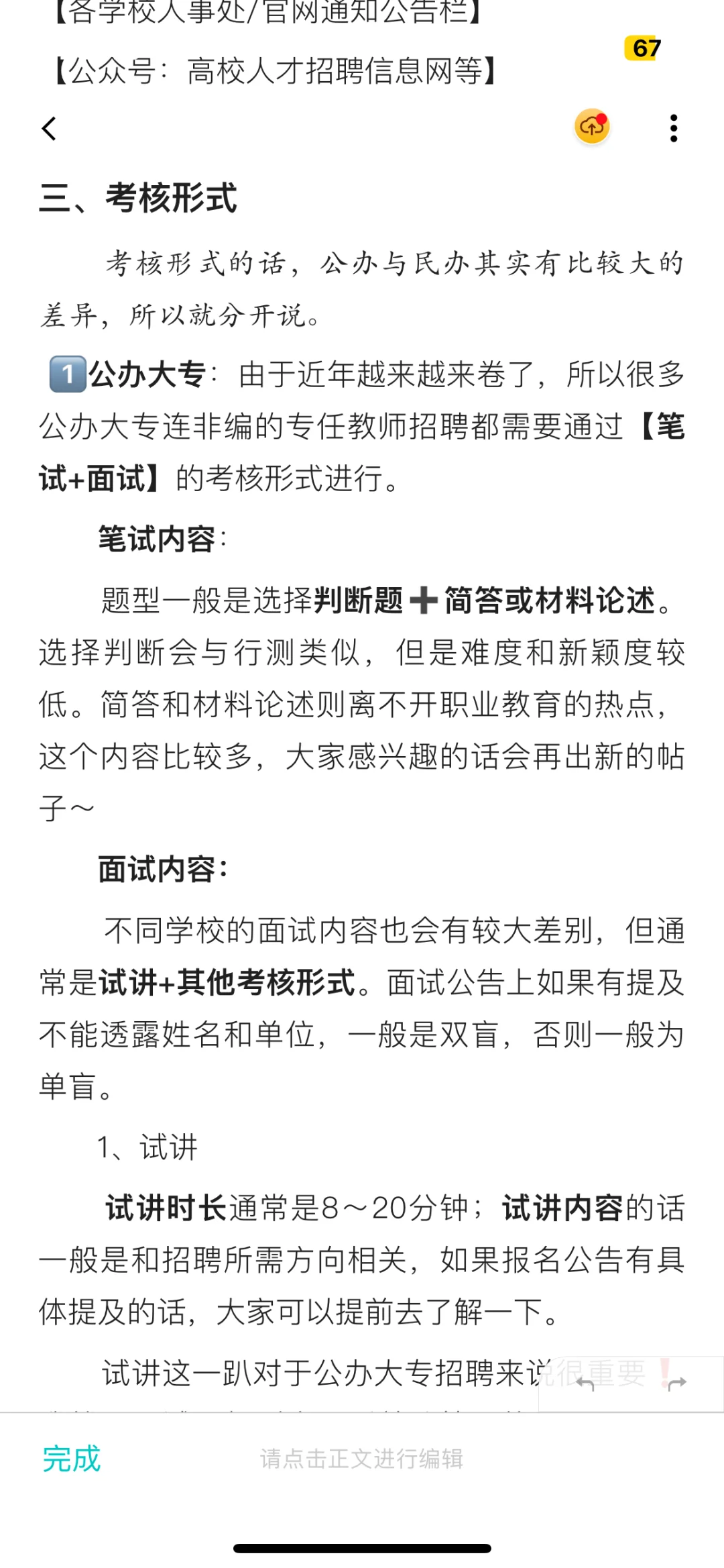 硕士进大专保姆级经验贴|择校与报考流程