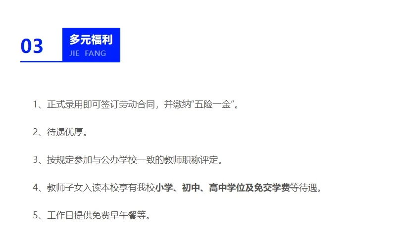【长春市新解放学校初中部】招聘公告