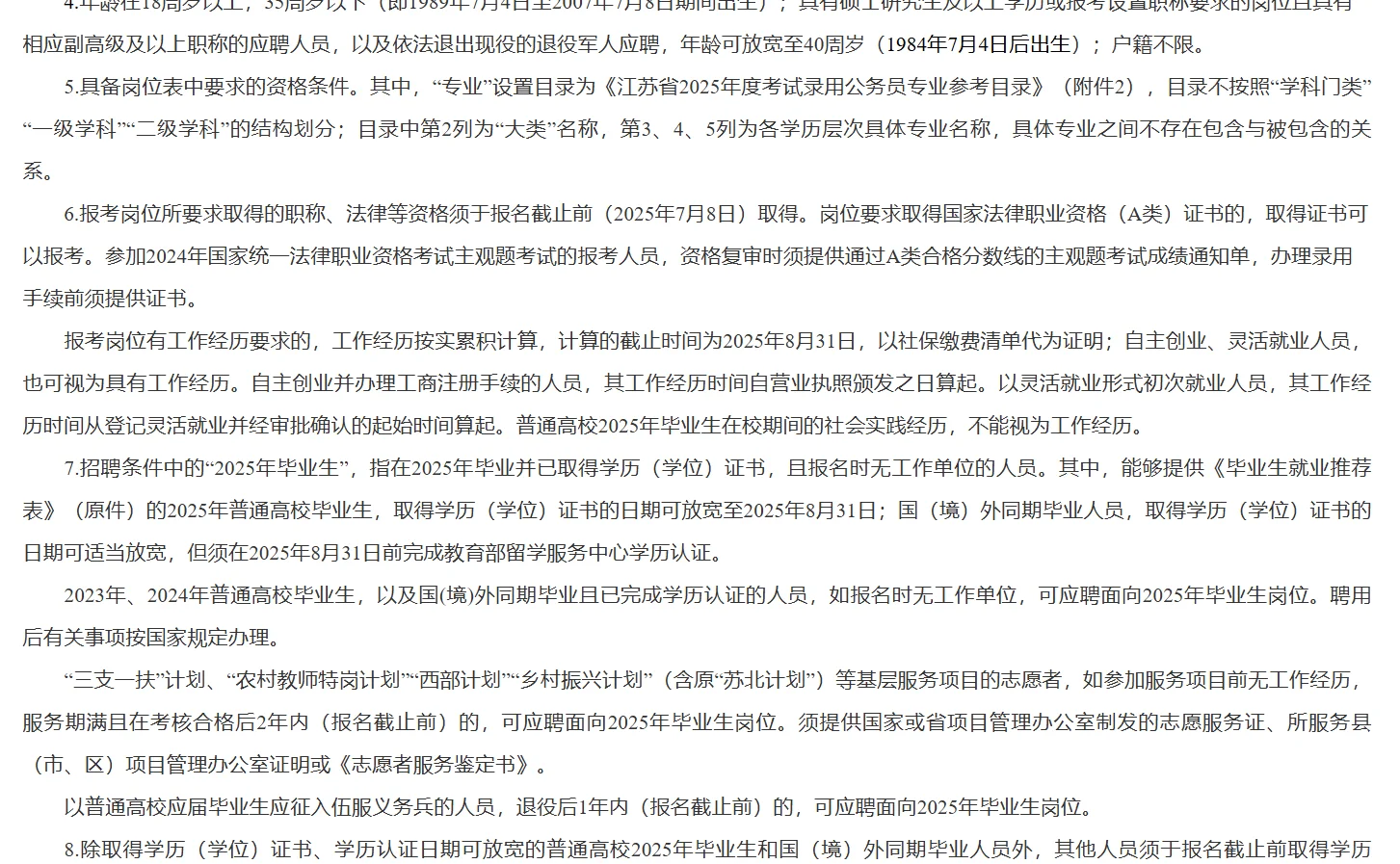2025昆山紧缺人才招聘81人