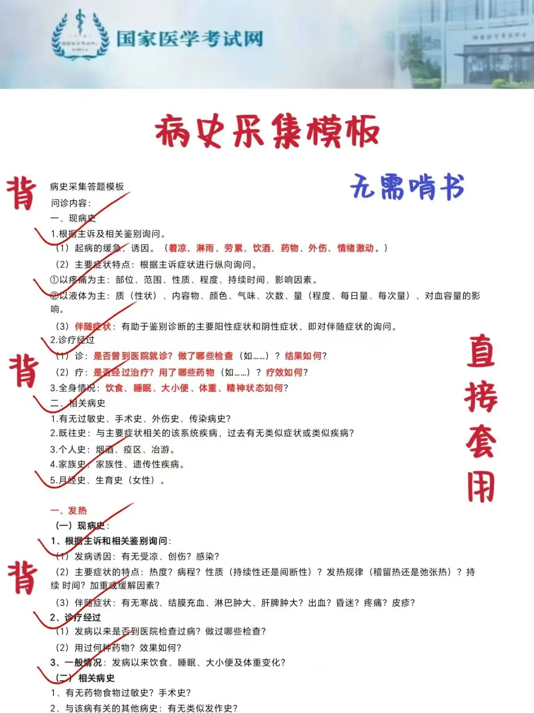 6.15执业医师考试会惩罚每个不看通知的人！