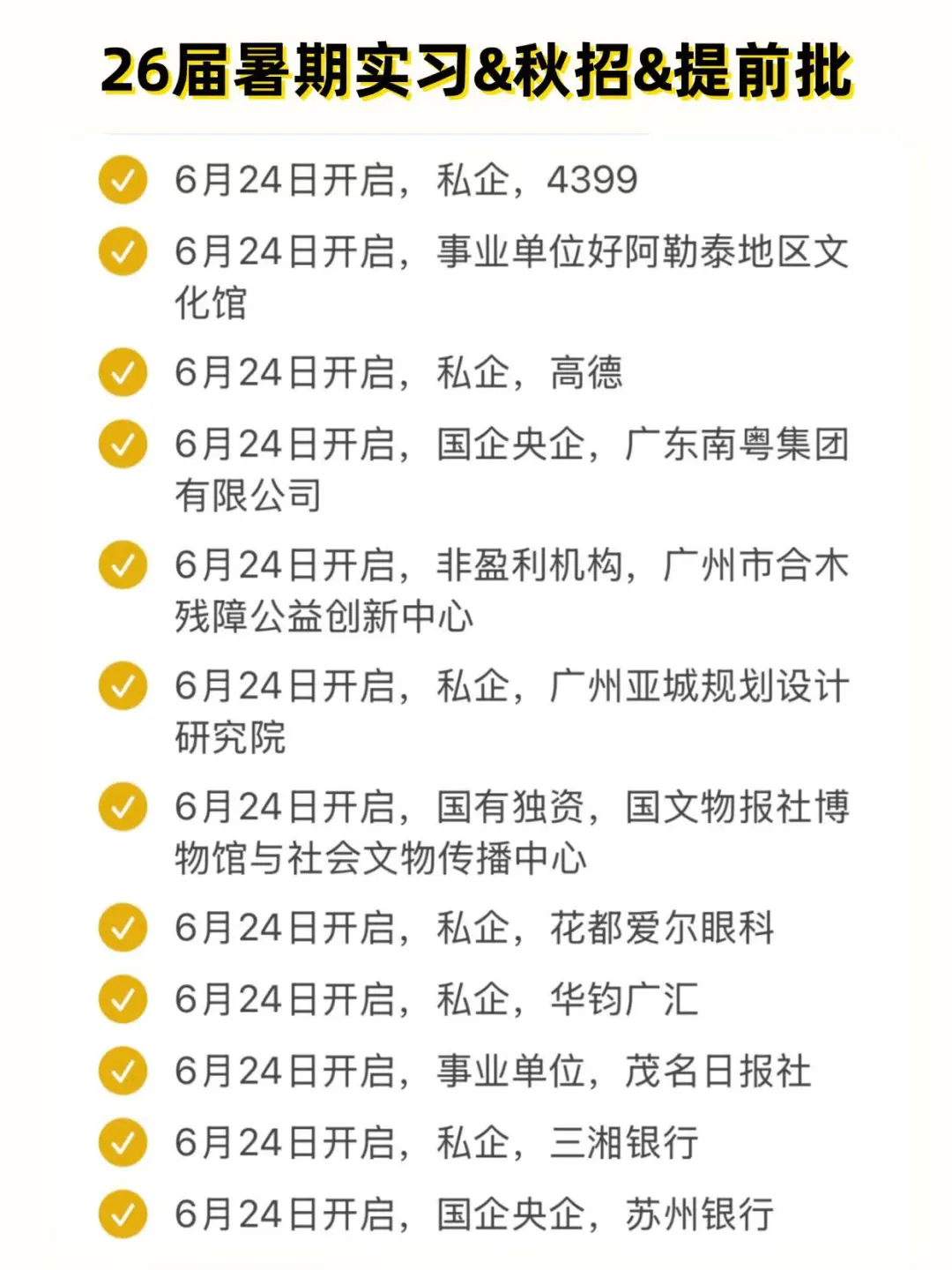 6.25 今日新开的暑期实习,部分可线上!!