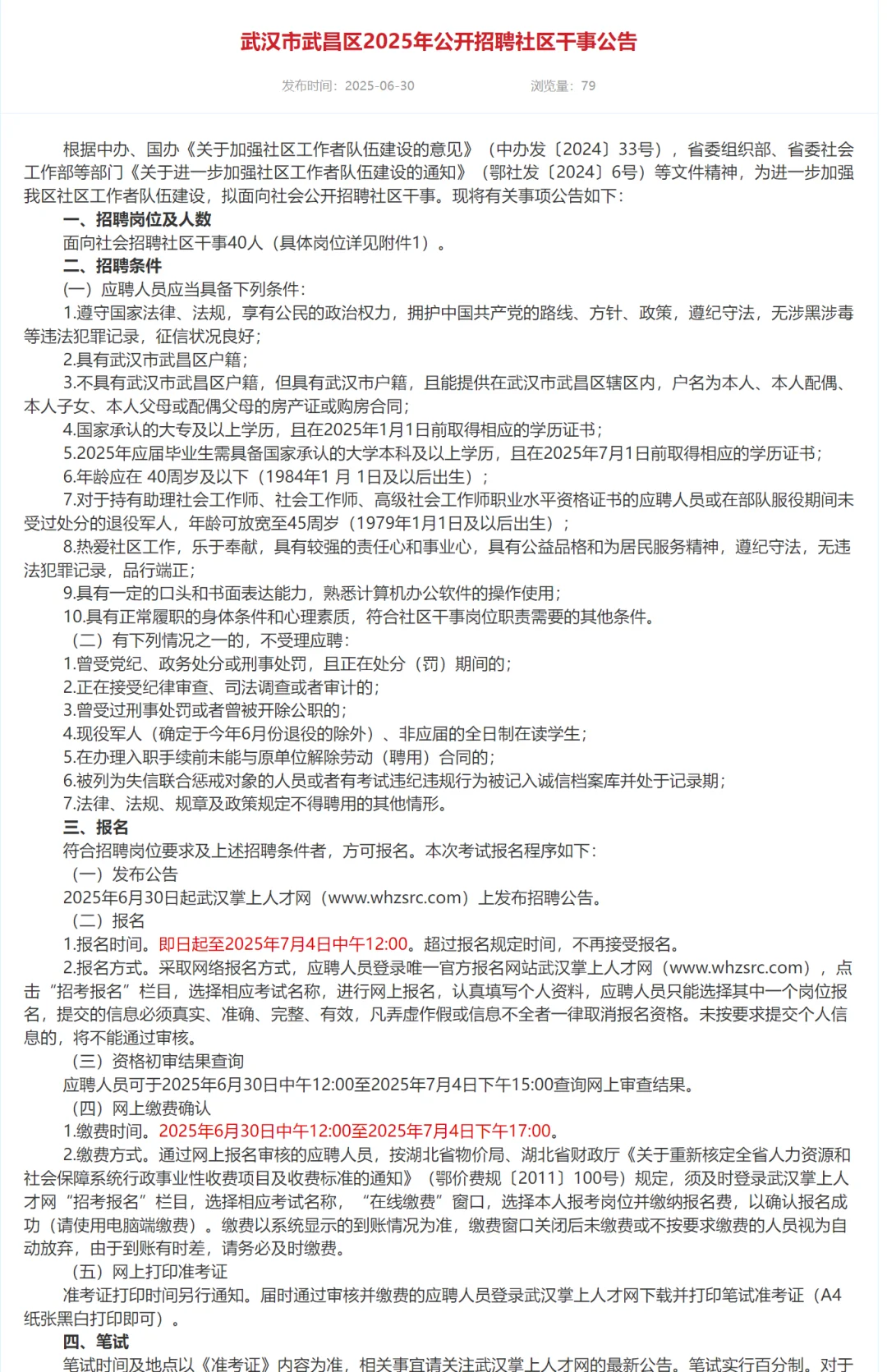 社工招聘,45岁内大专起!武汉市武昌区!