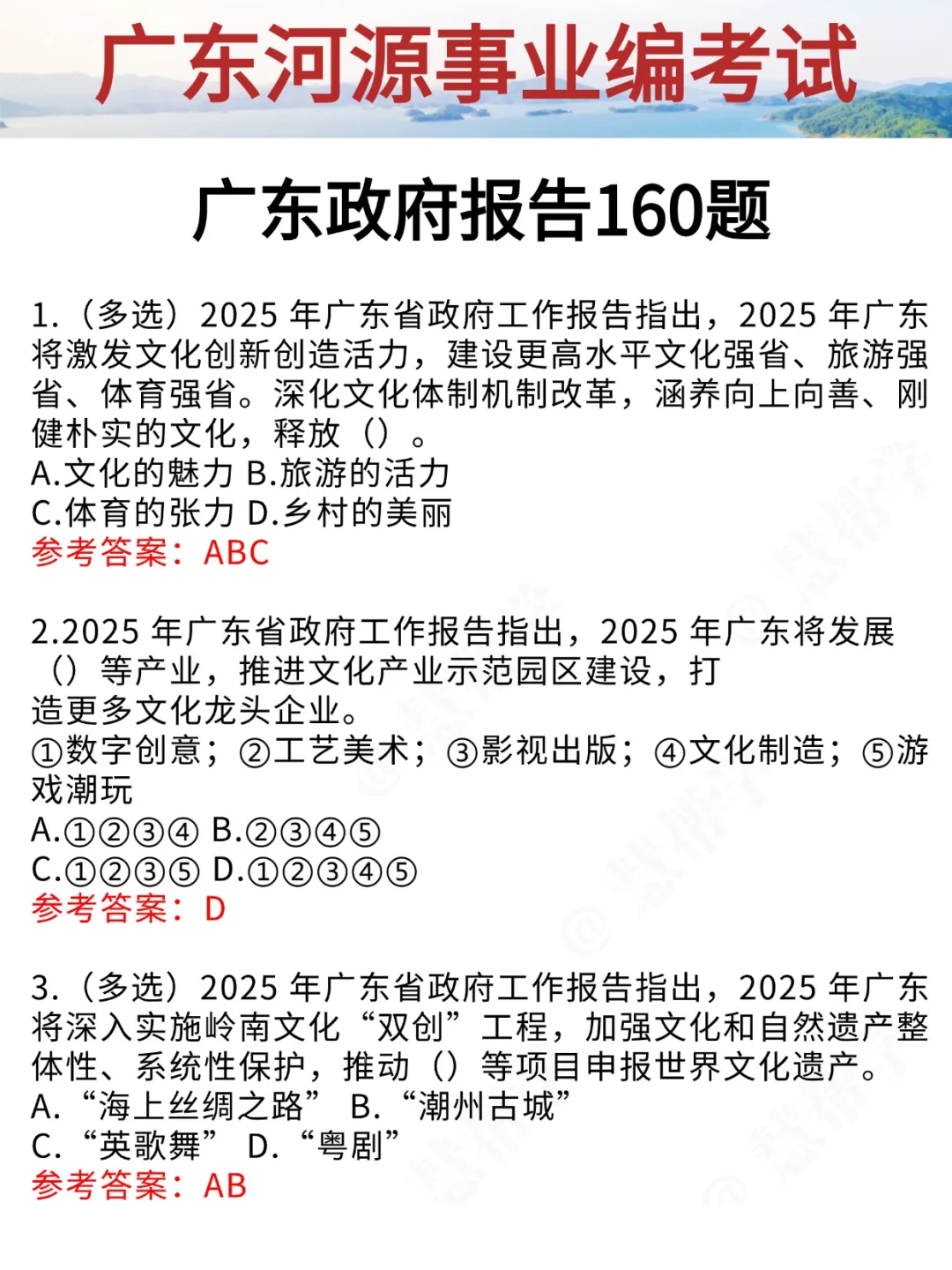 别裸考！河源事业编就这160题，熬夜背