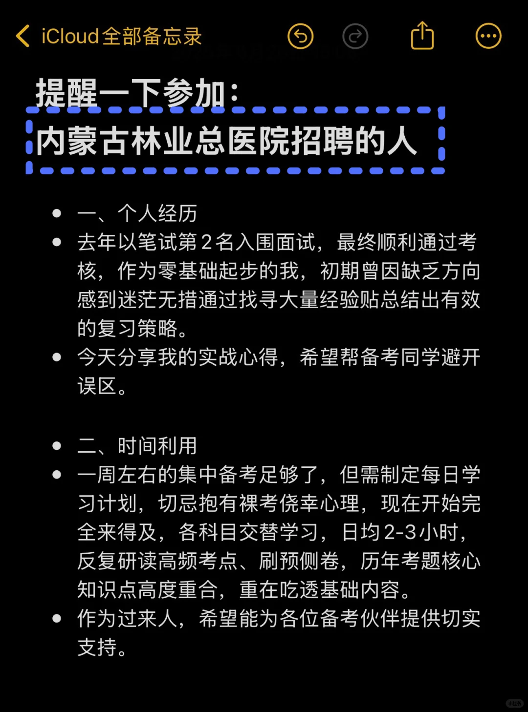 提醒一下参加：内蒙古林业总医院招聘的人