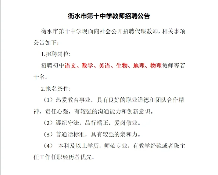 衡水多所学校教师招聘各学科若干人！
