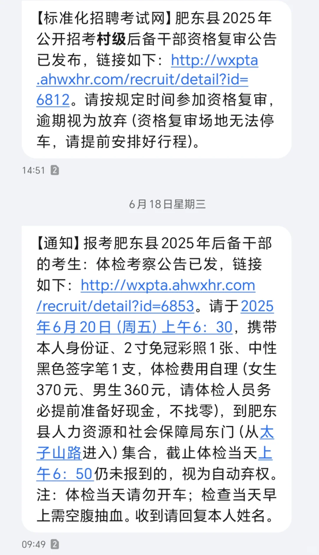 已经公示，去不去呢？