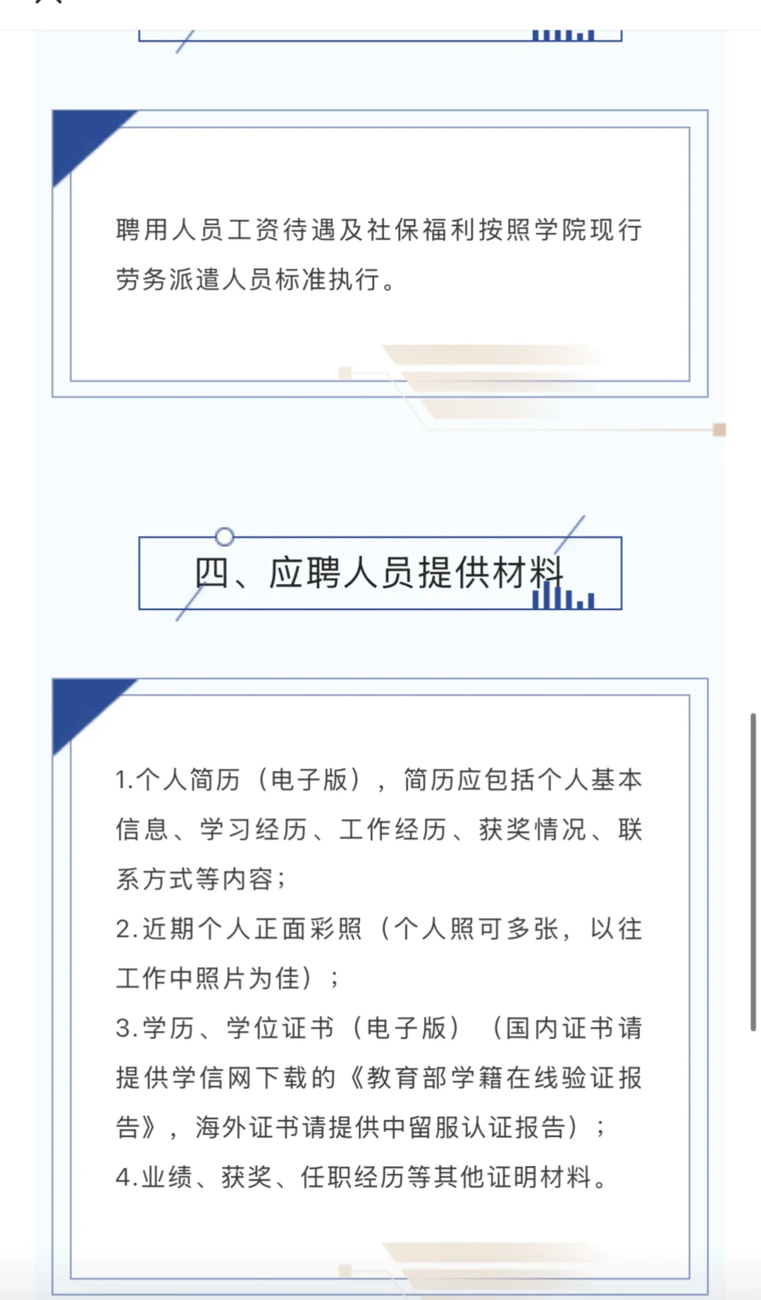 深圳大学国际交流学院 招聘 英语人才