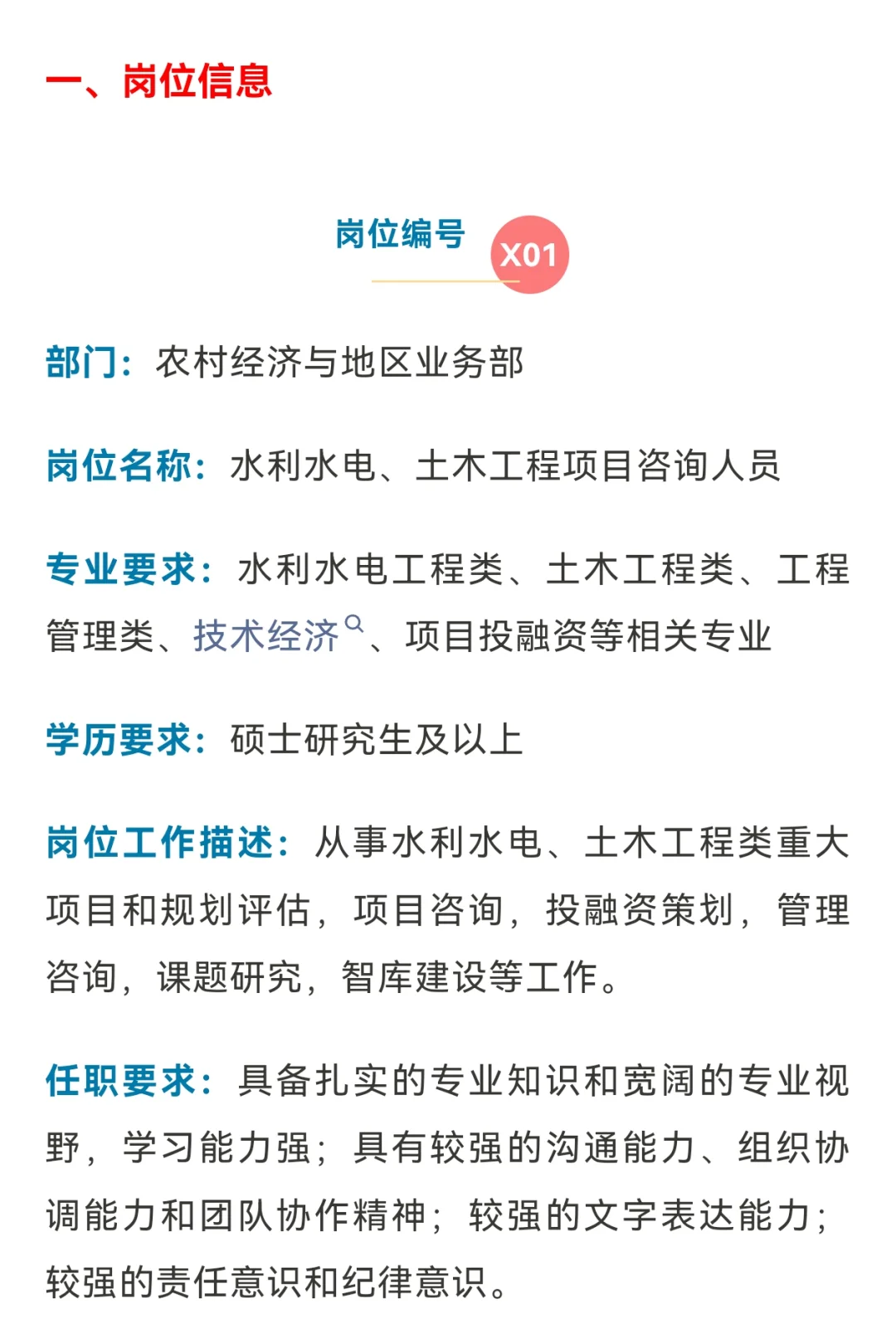 央企总部!中咨25届土木、水利补录