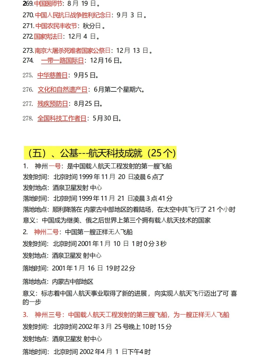 2025公共基础原来重点就这些，好背哭了?
