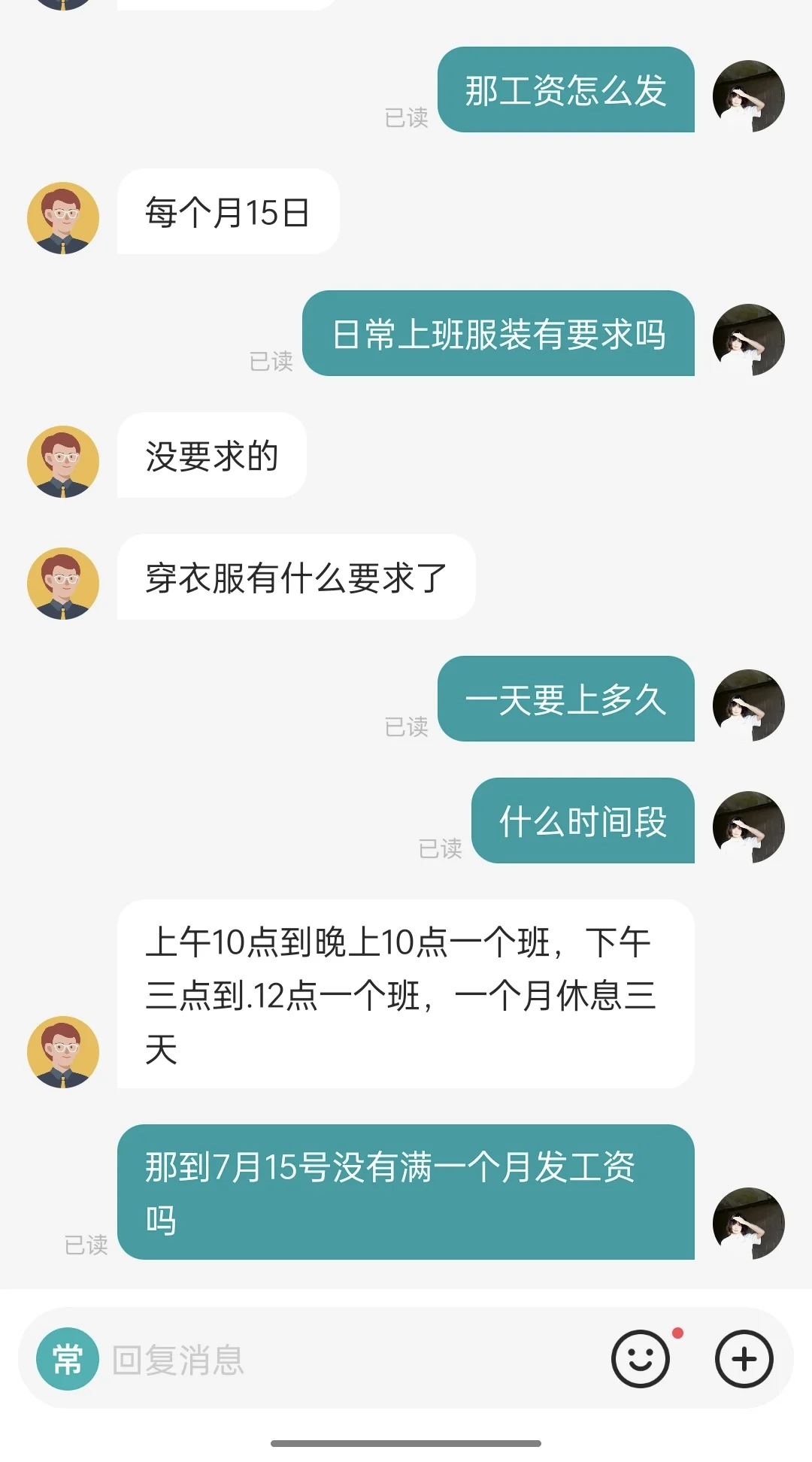 主包疑似在招聘软件上成功找到暑假工??
