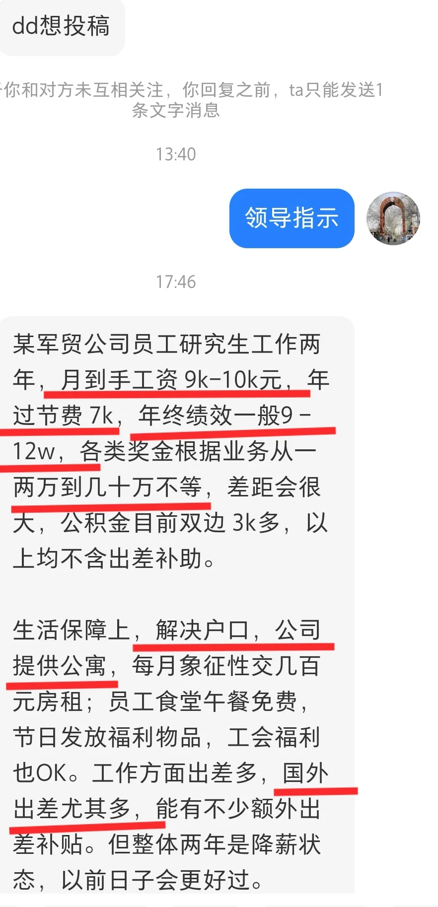 北京某军贸央企薪资待遇??