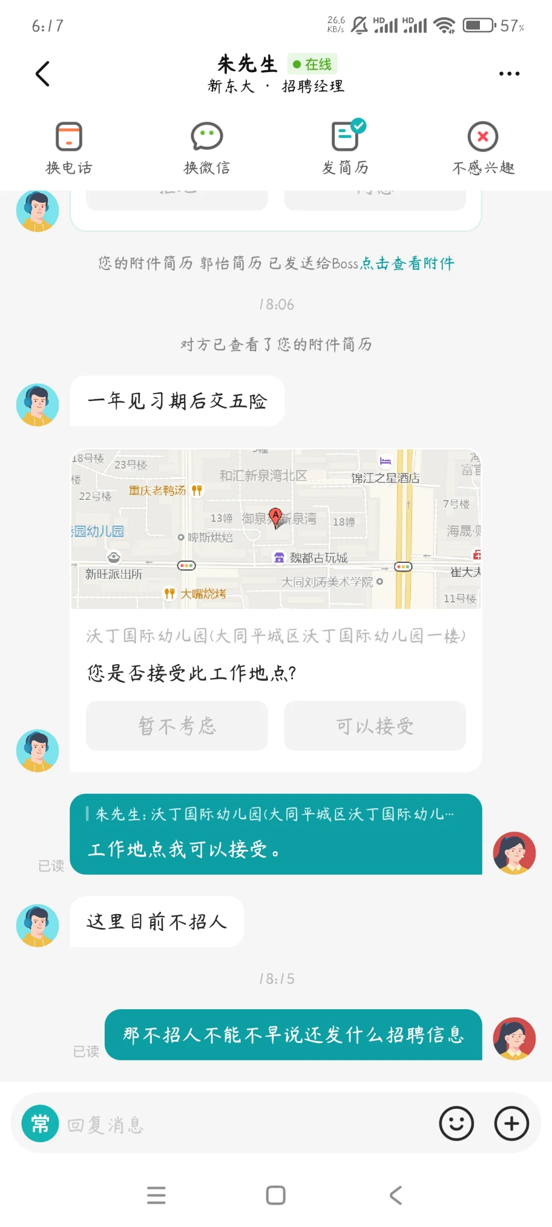 大同工作!!帮大家避雷了!