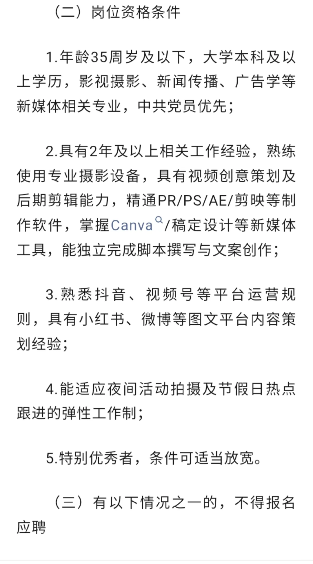 广旅置业集团2025年6月招聘紧缺人才1人