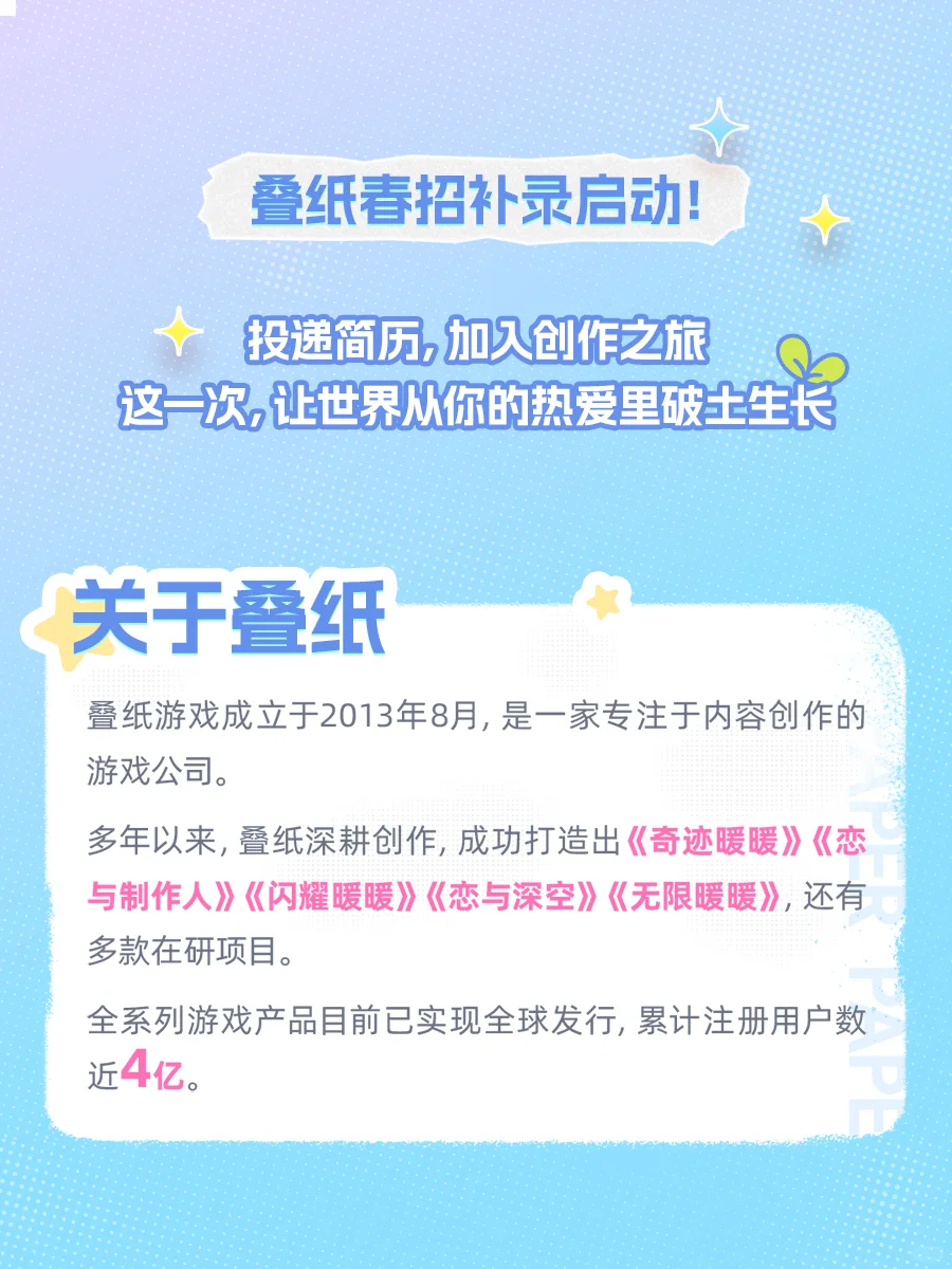 叠纸游戏2025校招春季补录正式启动!