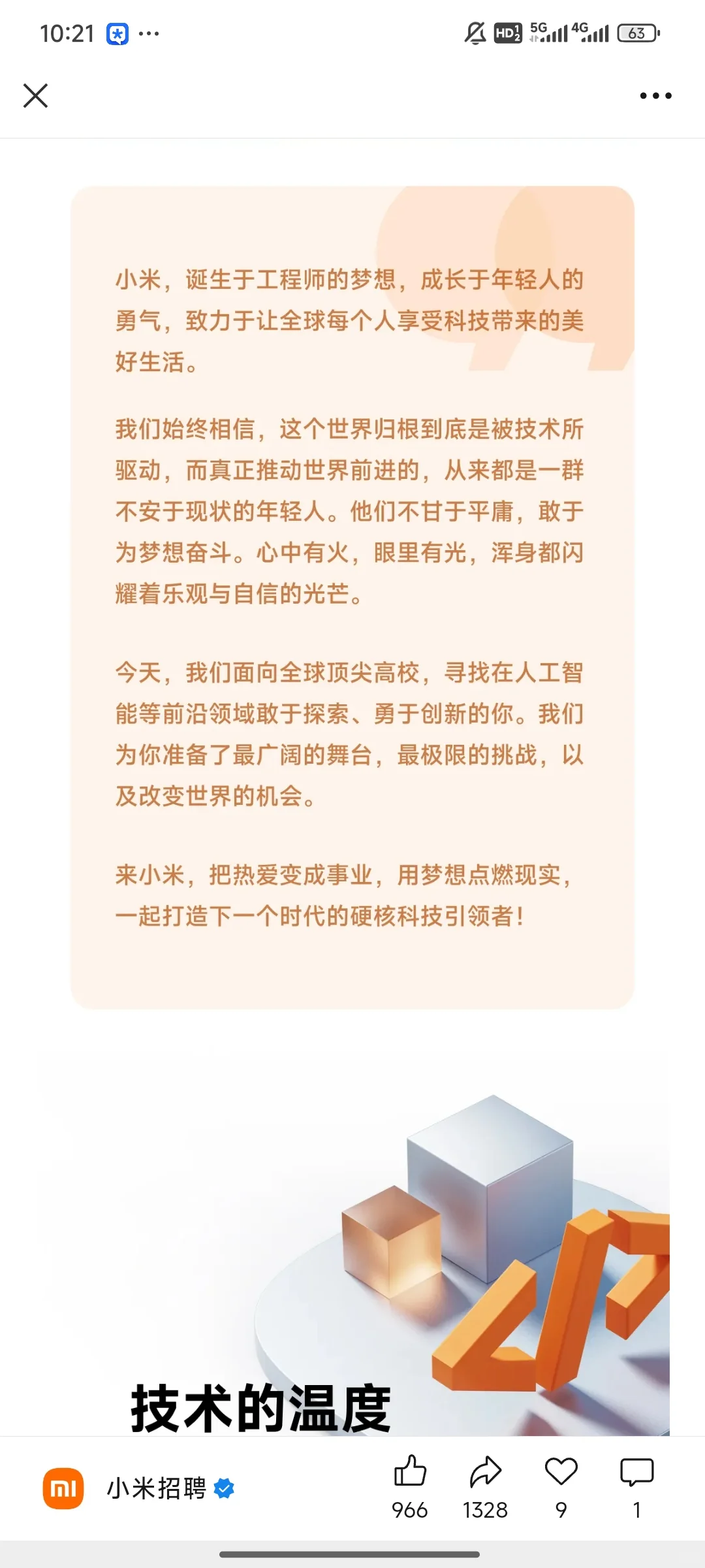 小米集团顶尖人才招聘!(附内推码)