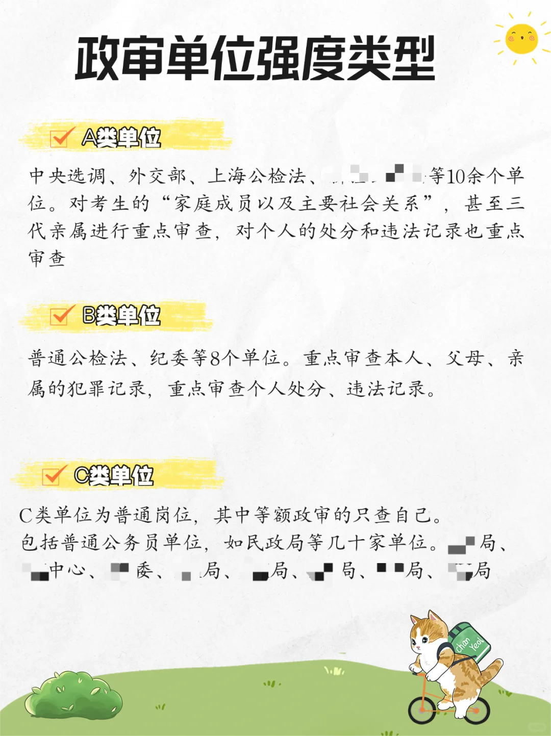 亲属犯罪有案底影不影响政审?