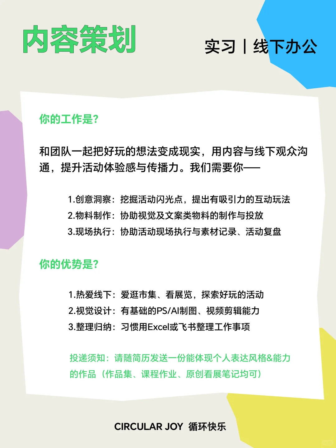 ?招人招人!寻找活动策划/内容编辑伙伴