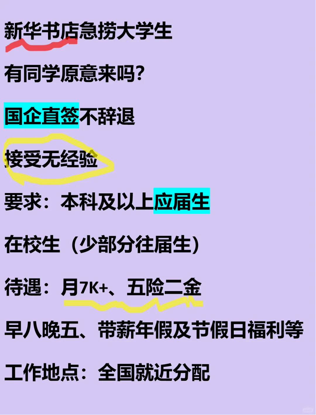 新华书店急捞!有没有7月份来的应届毕业生