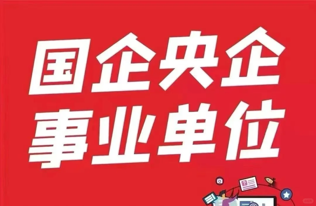 铁路局招工