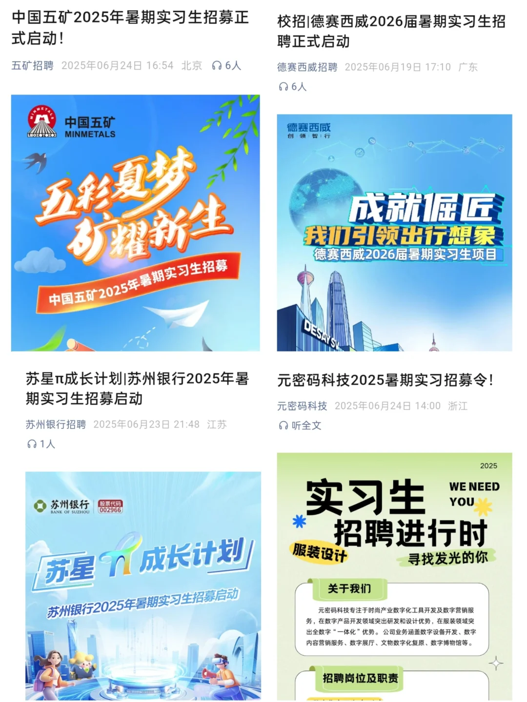 6.26 这些公司暑期实习招募再不投就没了~