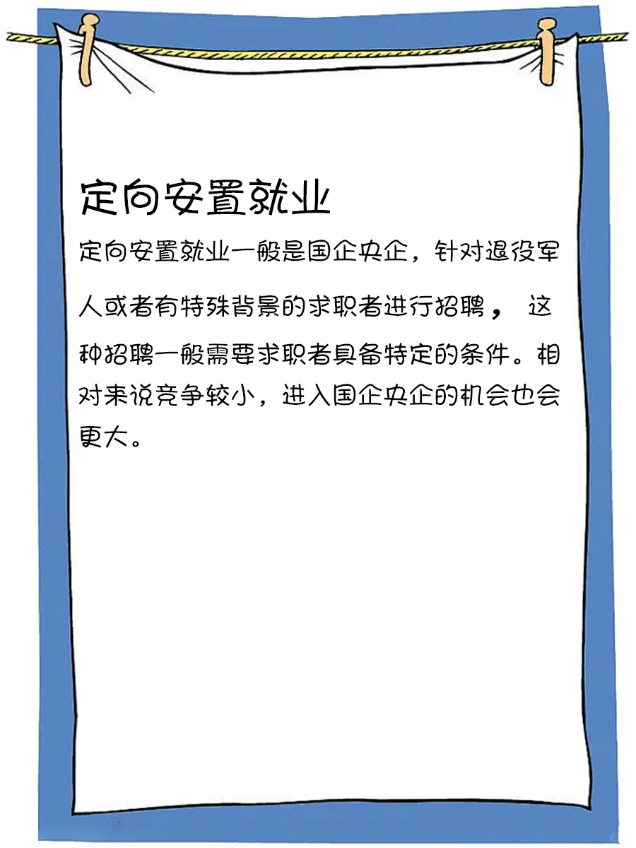 如何快速进入国企央企❓求职方式大盘点✅