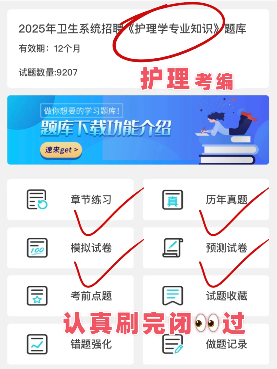 25护理事业编拜拜了，多亏了这个app
