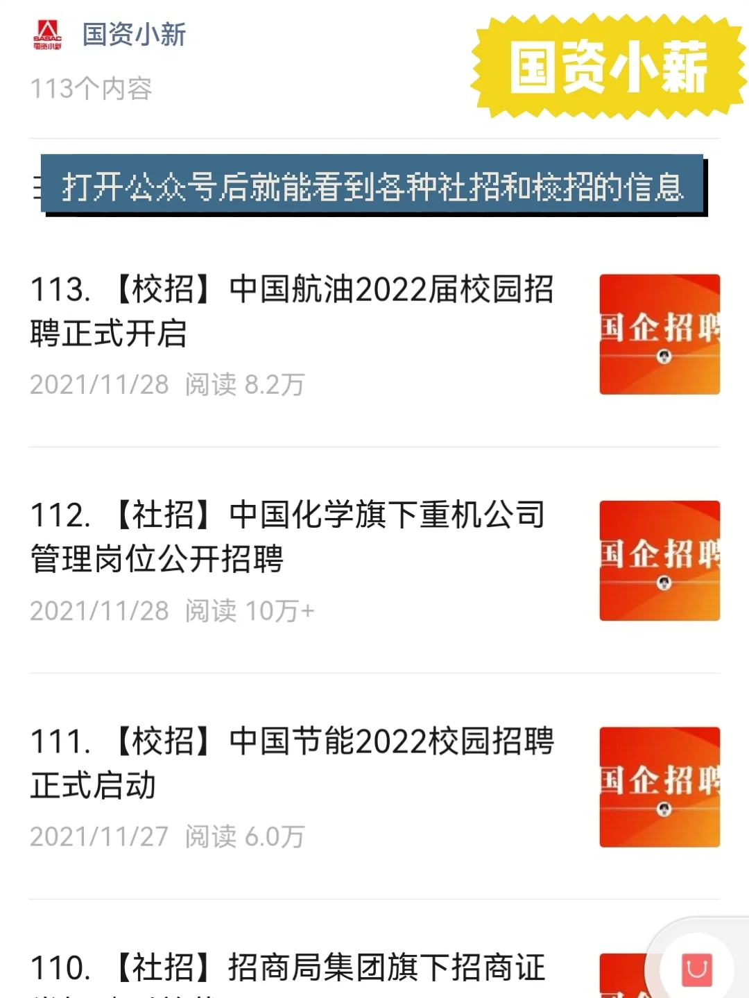你们想要的国企、央企、高校的招聘信息都有