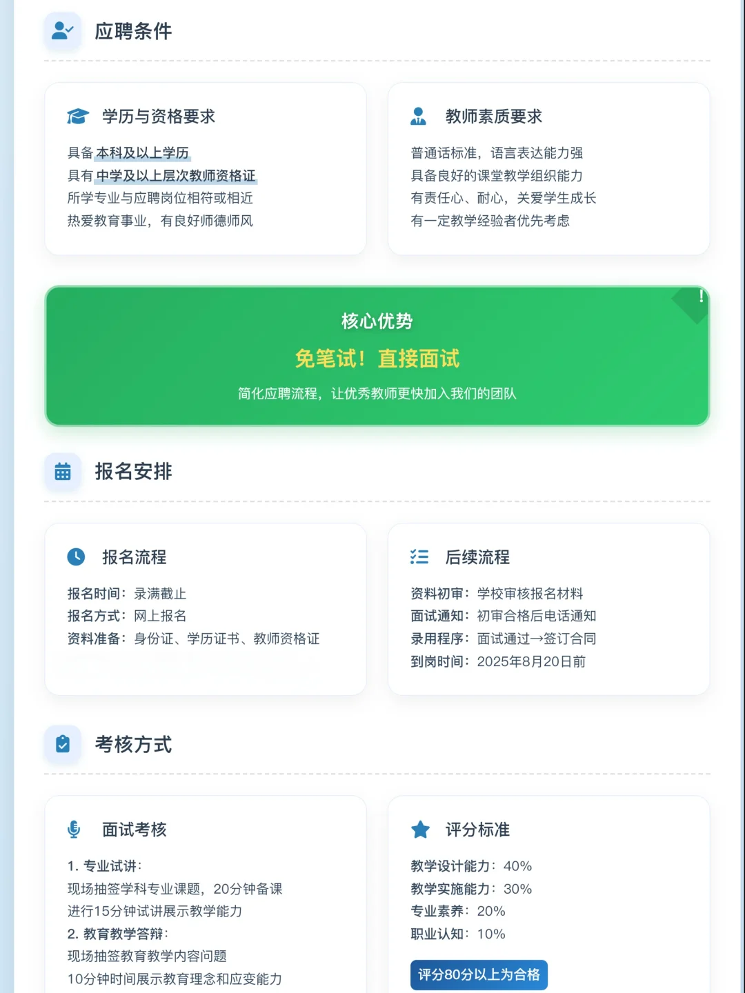哈尔滨市第七十中学校招聘公告！免笔试！