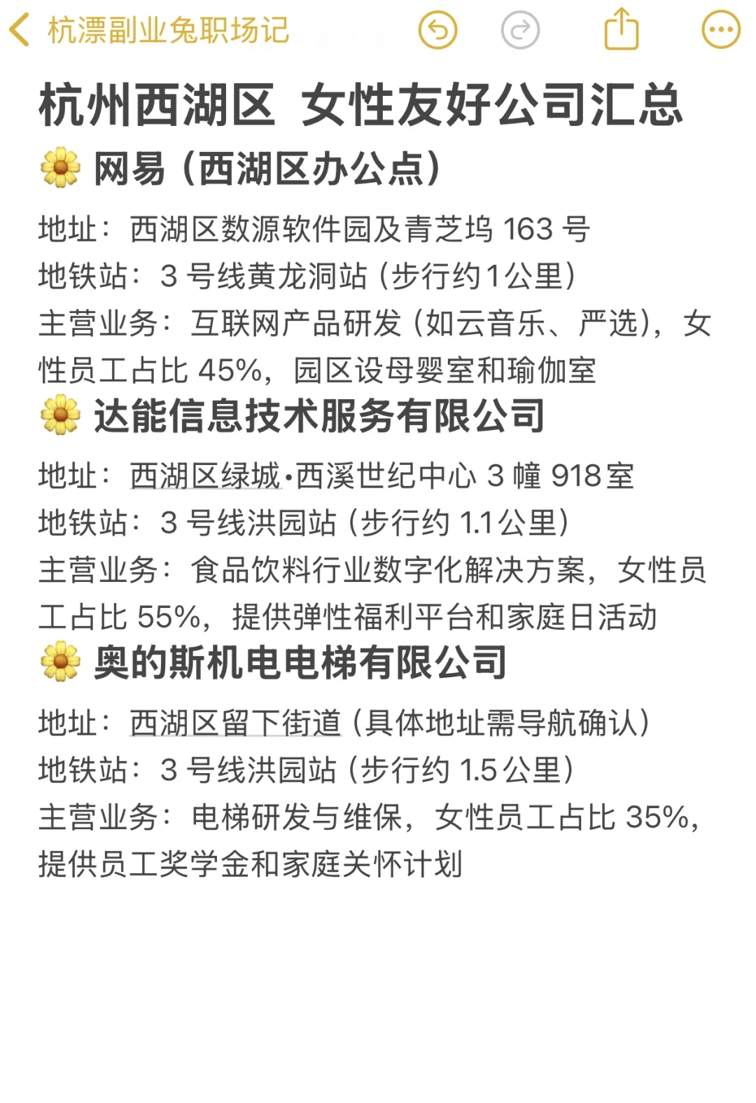 杭州西湖区?女性友好公司汇总‼️